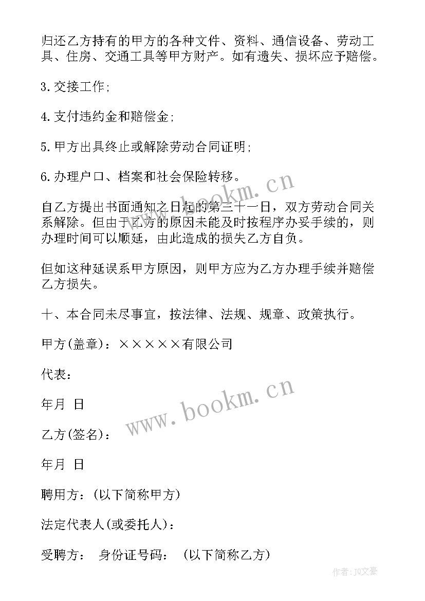 食堂厨工的工作职责 简单版本教师聘用合同(实用6篇)