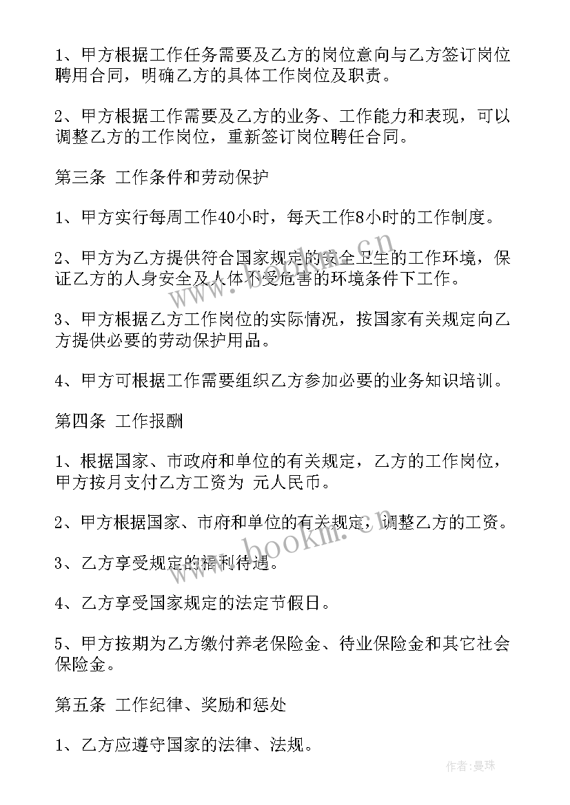 最新教育机构聘用员工合同 公司聘用合同(通用8篇)