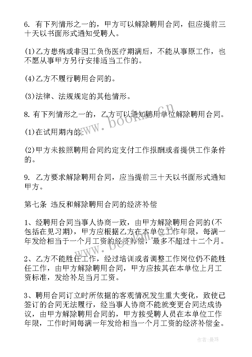 最新教育机构聘用员工合同 公司聘用合同(通用8篇)