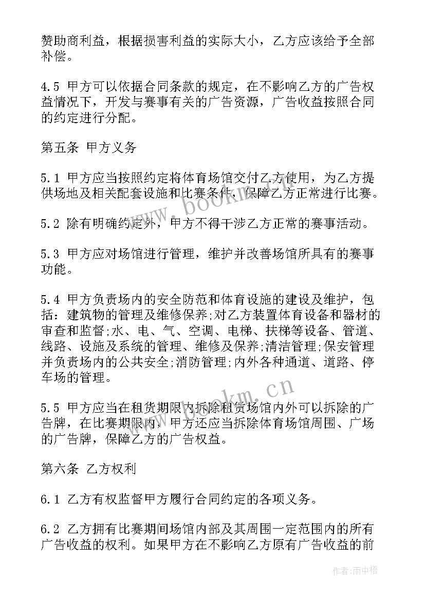 2023年会议场地承租合同 体育场地租赁合同场地租赁合同(精选5篇)