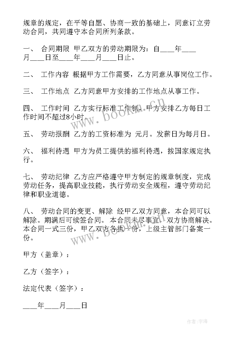 2023年患病员工解除劳动合同法规定 长期劳动合同(模板7篇)