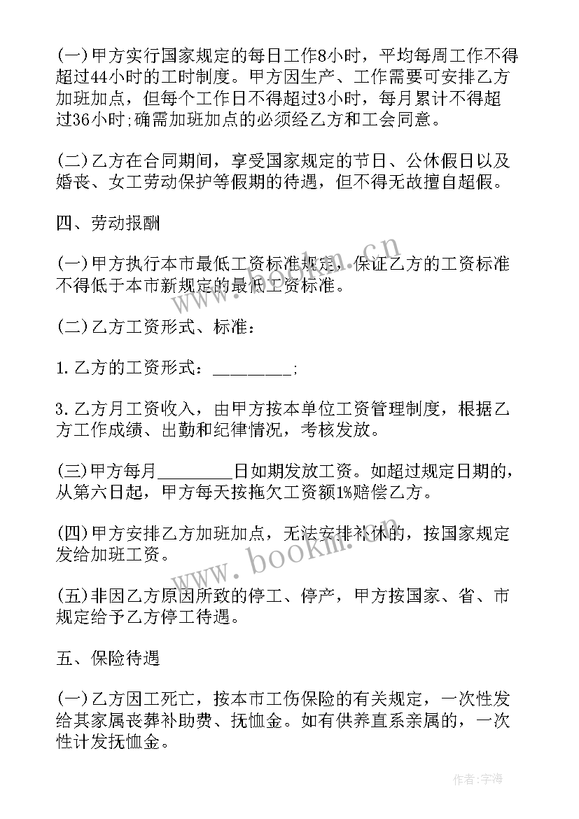 2023年患病员工解除劳动合同法规定 长期劳动合同(模板7篇)