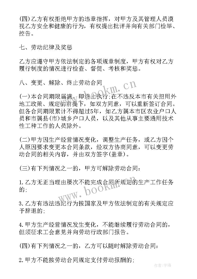 2023年患病员工解除劳动合同法规定 长期劳动合同(模板7篇)