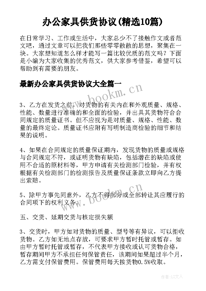 办公家具供货协议(精选10篇)