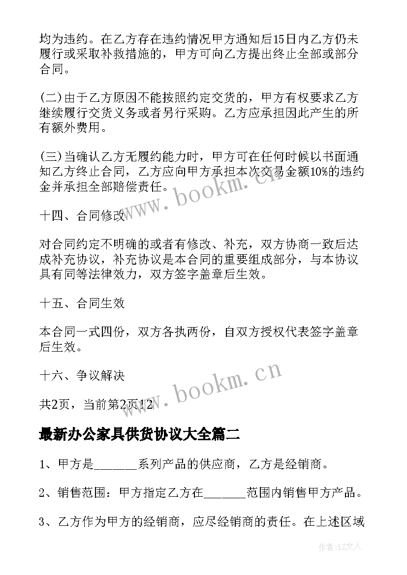 办公家具供货协议(精选10篇)