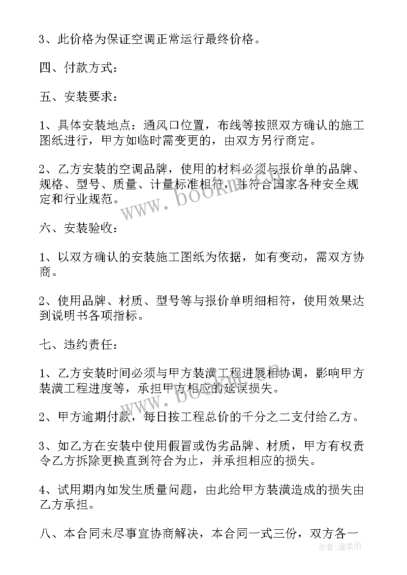 2023年中央空调维修合同(通用5篇)