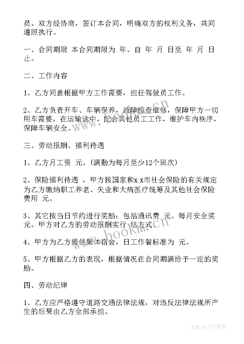 最新挂靠雇佣货车司机合同(大全8篇)