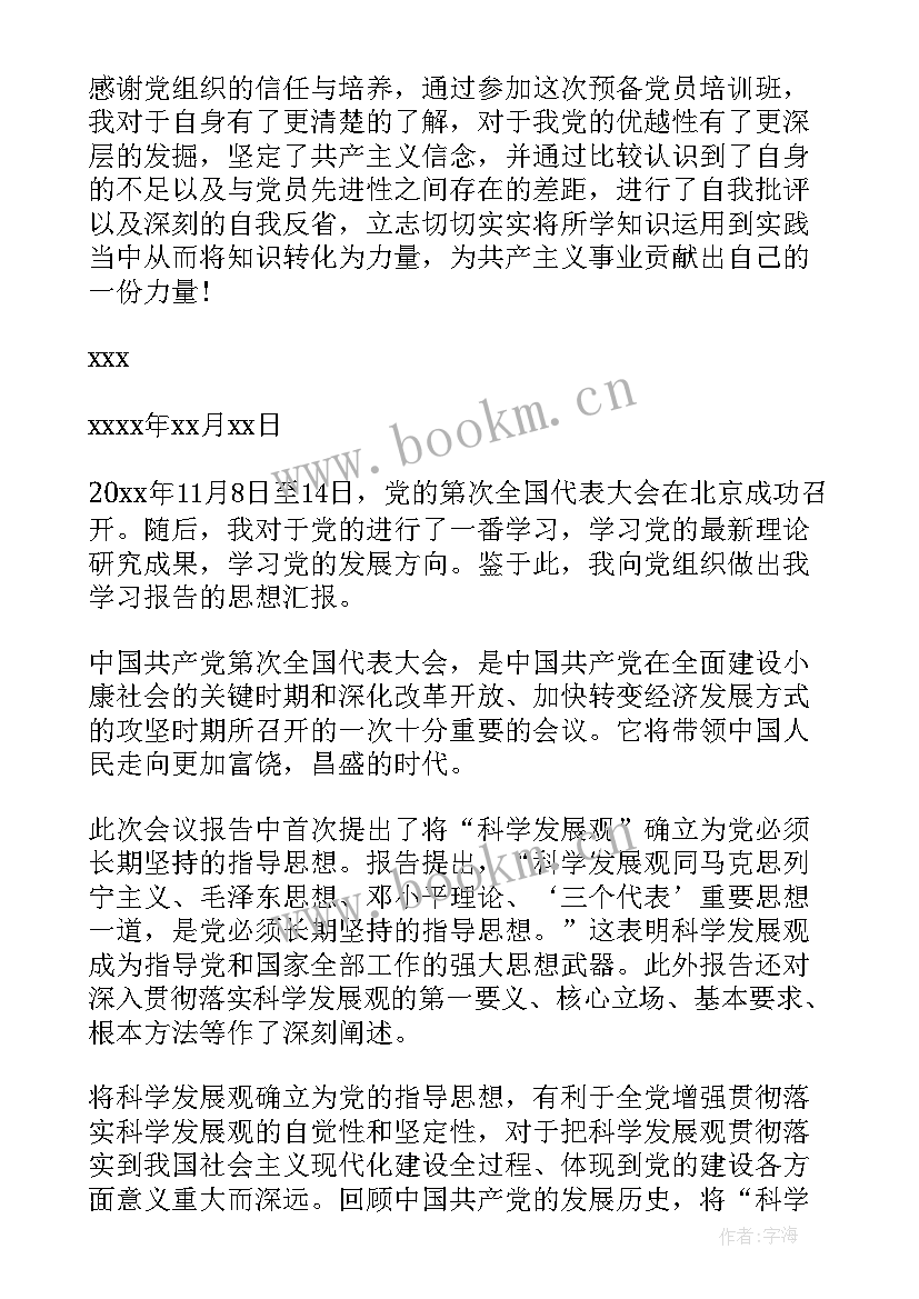 2023年入党思想汇报真实(汇总9篇)