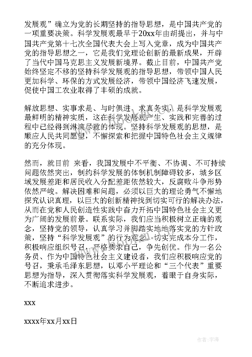 2023年入党思想汇报真实(汇总9篇)