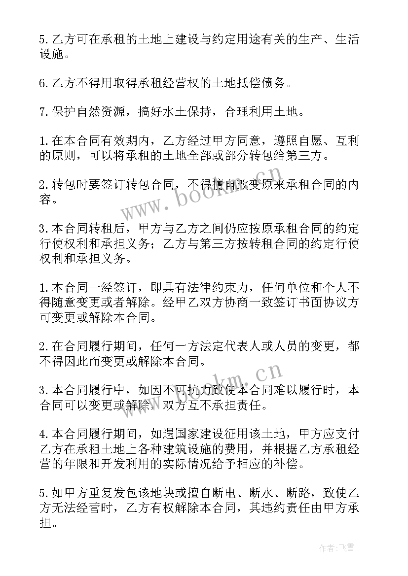 2023年土地出租协议合同(大全5篇)