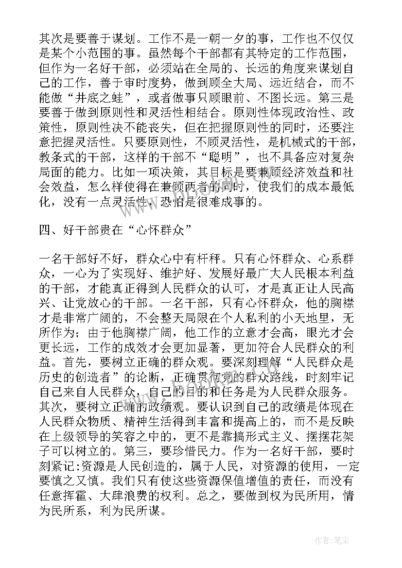 保密干部入党思想汇报 村干部入党积极分子思想汇报(优质5篇)