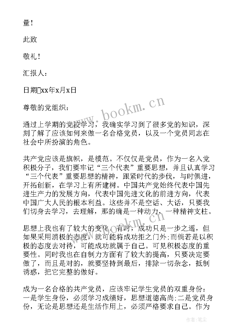 保密干部入党思想汇报 村干部入党积极分子思想汇报(优质5篇)