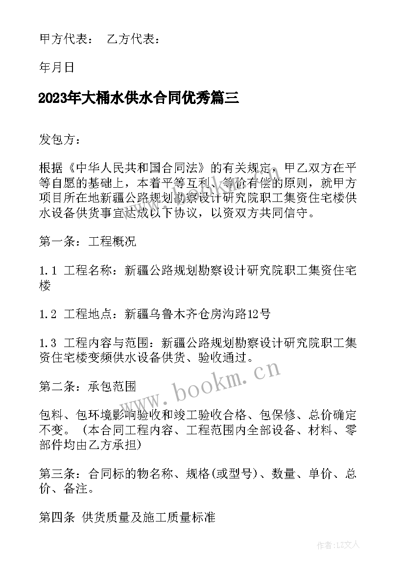 大桶水供水合同(优质6篇)