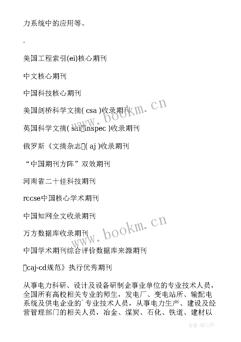 2023年电力行业思想汇报 电力系统保护与控制(通用7篇)