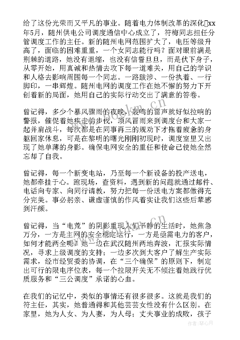 2023年电力行业思想汇报 电力系统保护与控制(通用7篇)