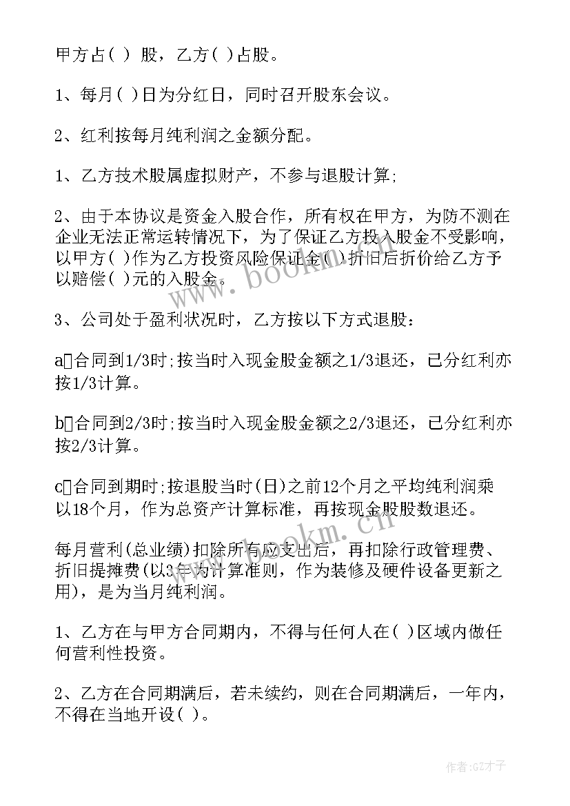 2023年加油站投资合作协议合同(大全8篇)