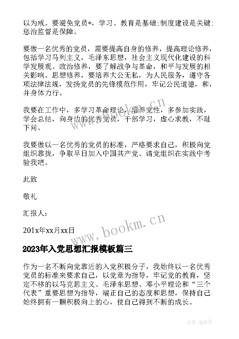 入党思想汇报(优秀7篇)