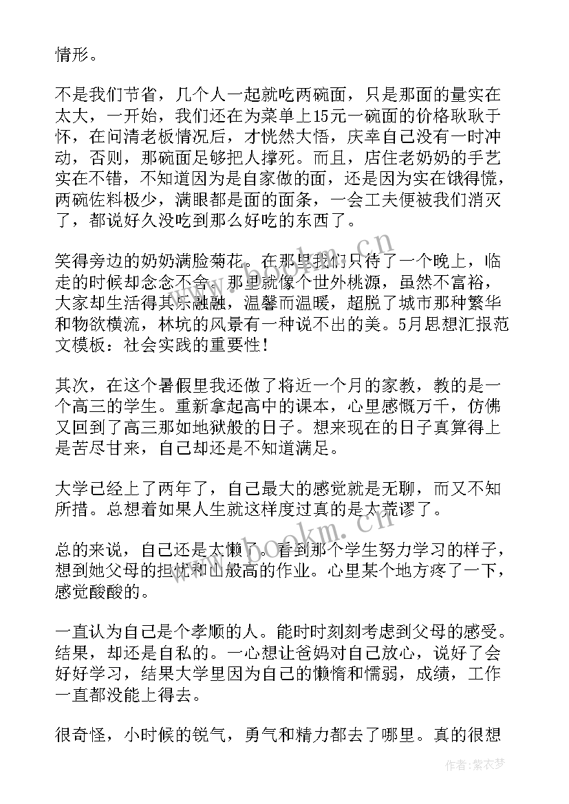 2023年缓刑人员每月思想汇报(模板6篇)