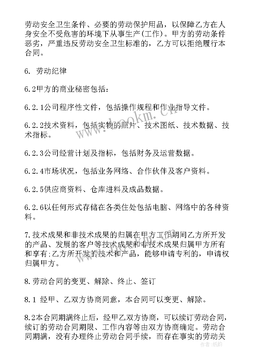 装饰公司意向性合同 装饰公司劳动合同(模板10篇)