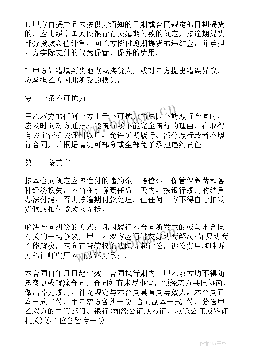 最新厕所卫生纸采购合同 采购合同(汇总6篇)