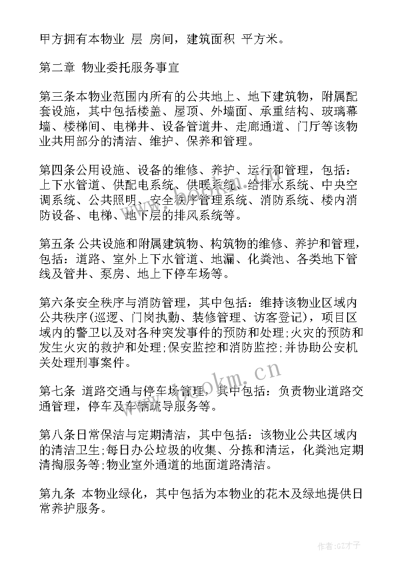 别墅装修合同协议书 别墅物业服务合同(优质10篇)