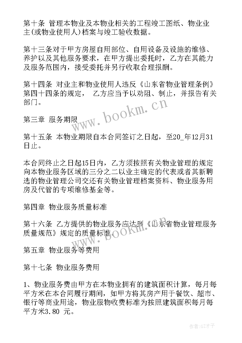 别墅装修合同协议书 别墅物业服务合同(优质10篇)