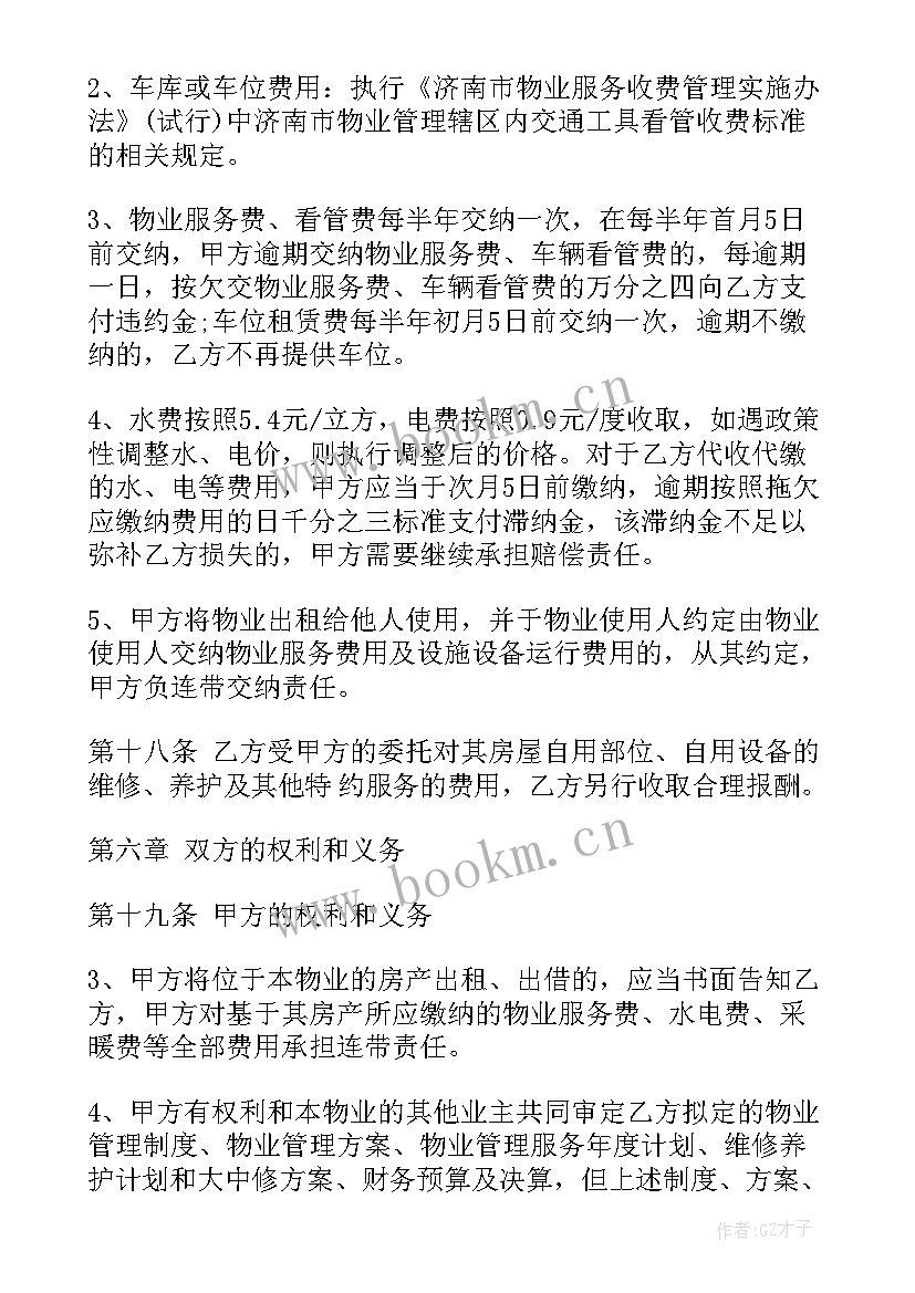 别墅装修合同协议书 别墅物业服务合同(优质10篇)