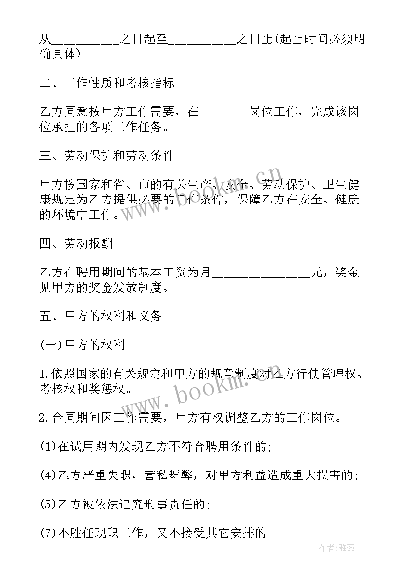 最新上海退休招聘网招聘 聘用合同(优质8篇)