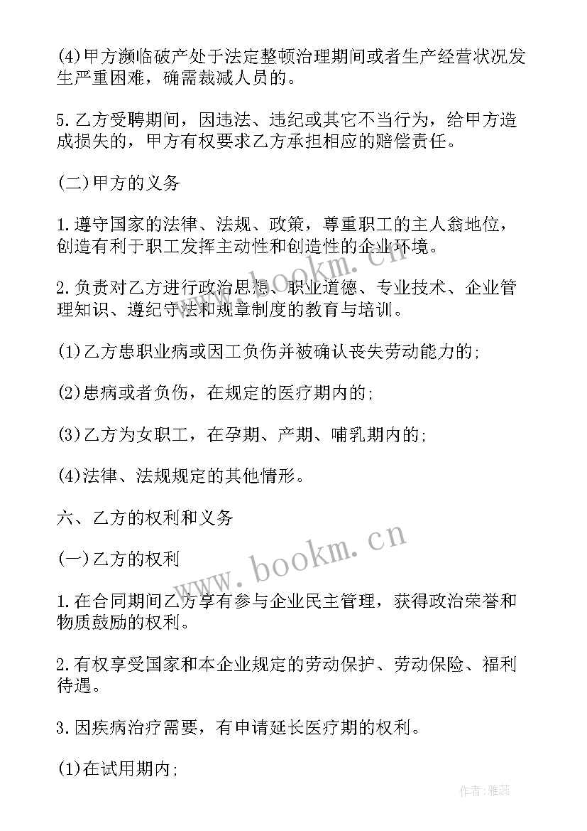 最新上海退休招聘网招聘 聘用合同(优质8篇)