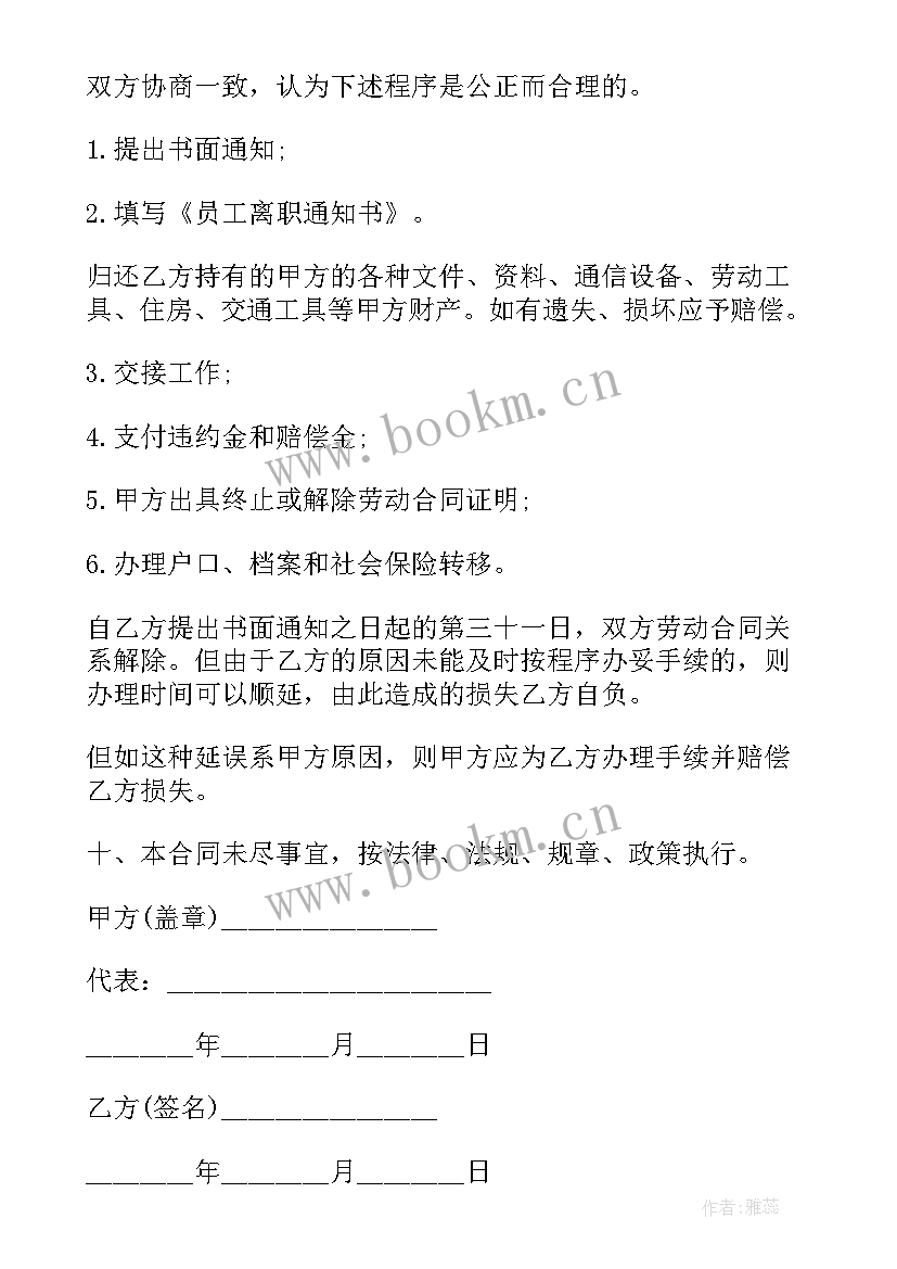 最新上海退休招聘网招聘 聘用合同(优质8篇)