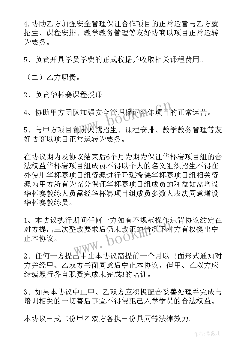 2023年学校安全责任协议书(优质5篇)