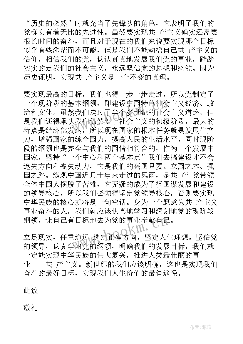 担负任务的思想汇报(模板5篇)