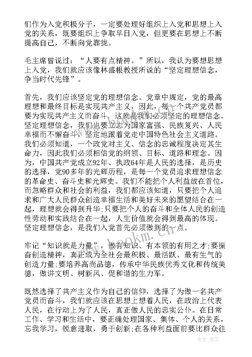 担负任务的思想汇报(模板5篇)