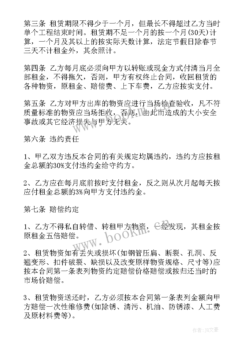 挖掘机设备租赁合同(大全8篇)