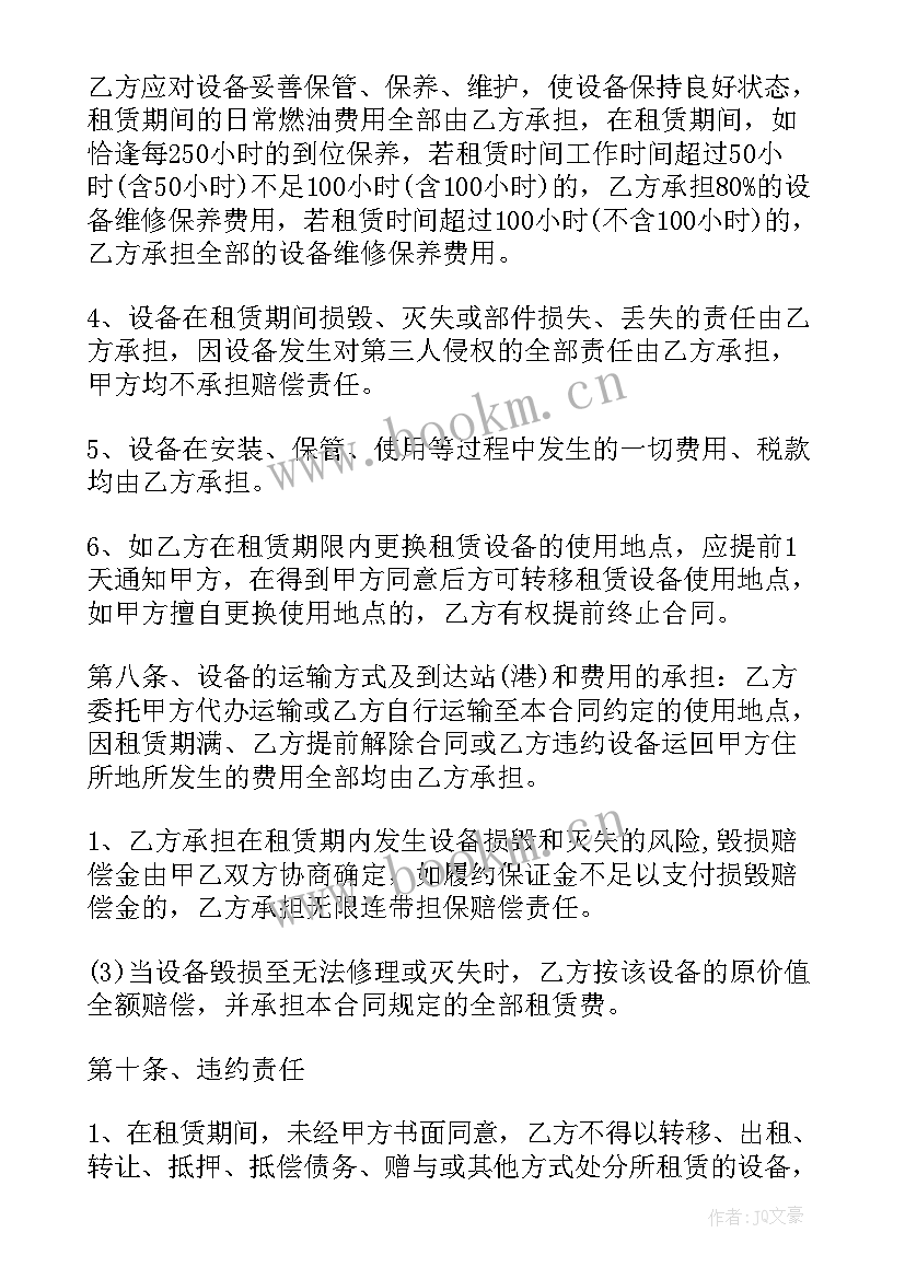 挖掘机设备租赁合同(大全8篇)