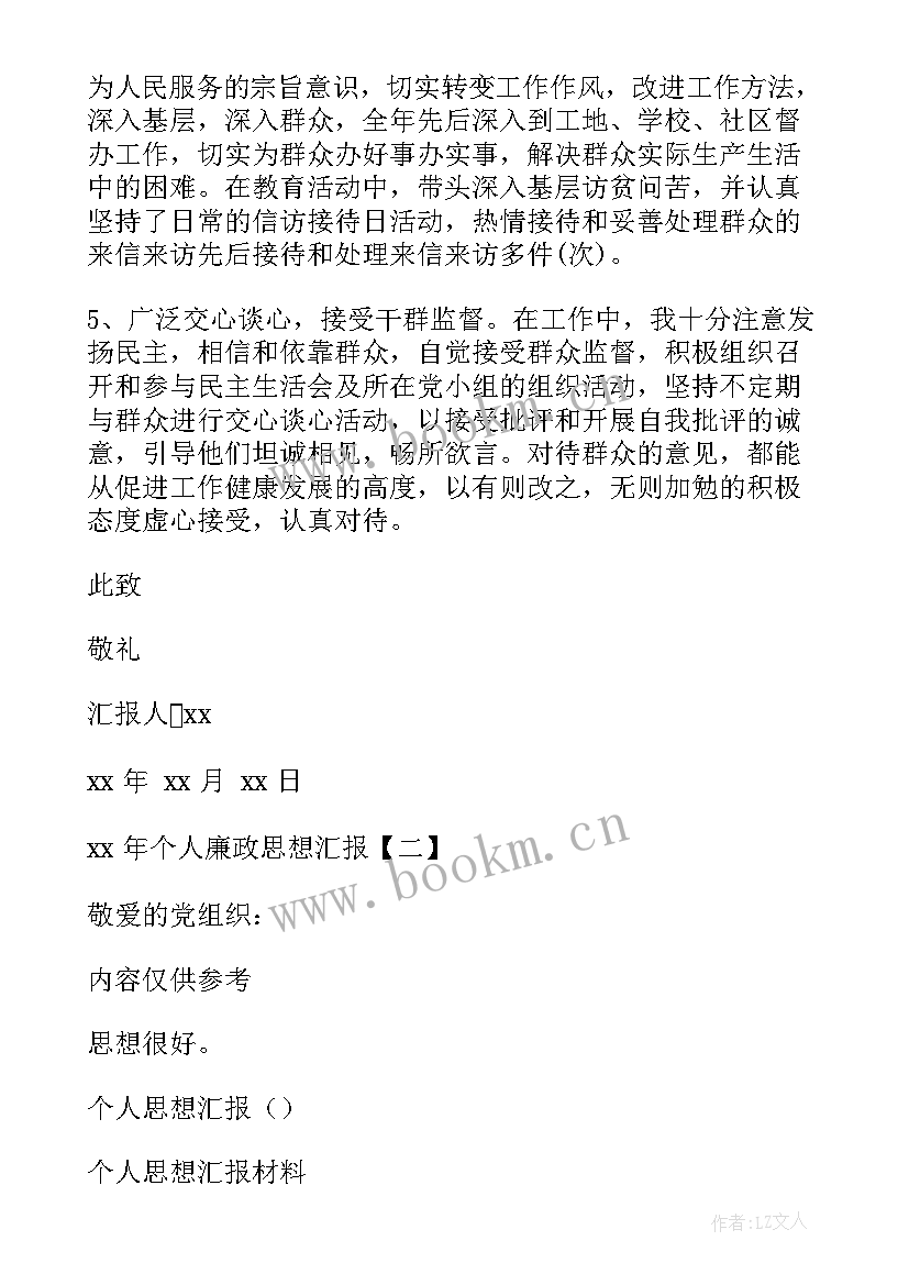 2023年金融人员思想汇报 思想汇报年个人廉政思想汇报(优秀8篇)