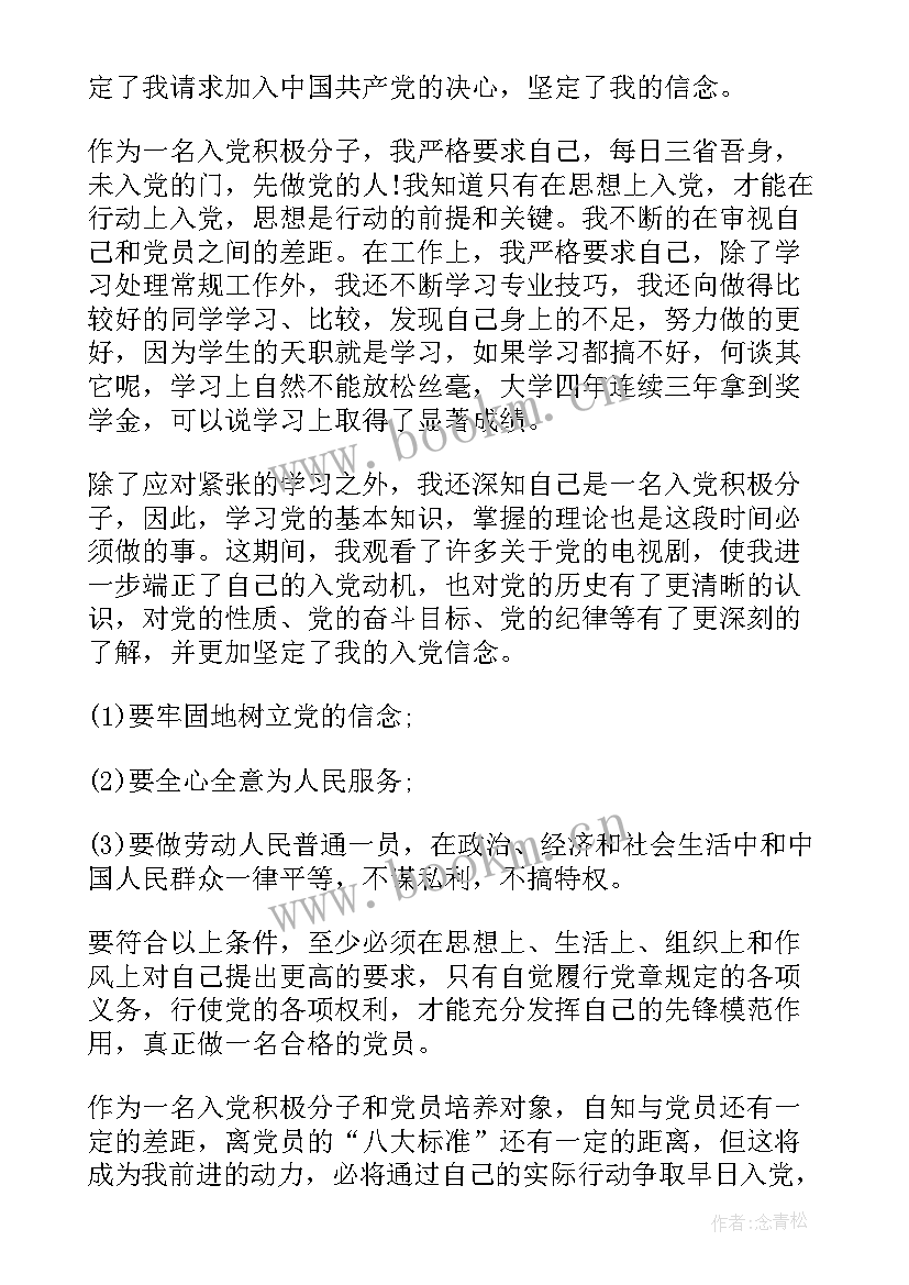 最新社区发展党员思想汇报 社区预备党员转正月思想汇报(精选5篇)