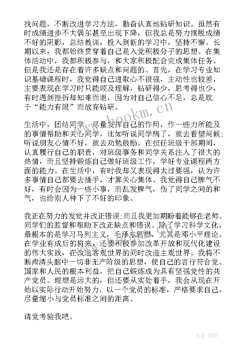 思想汇报入党半年后 入党积极分子思想汇报半年总结(实用7篇)