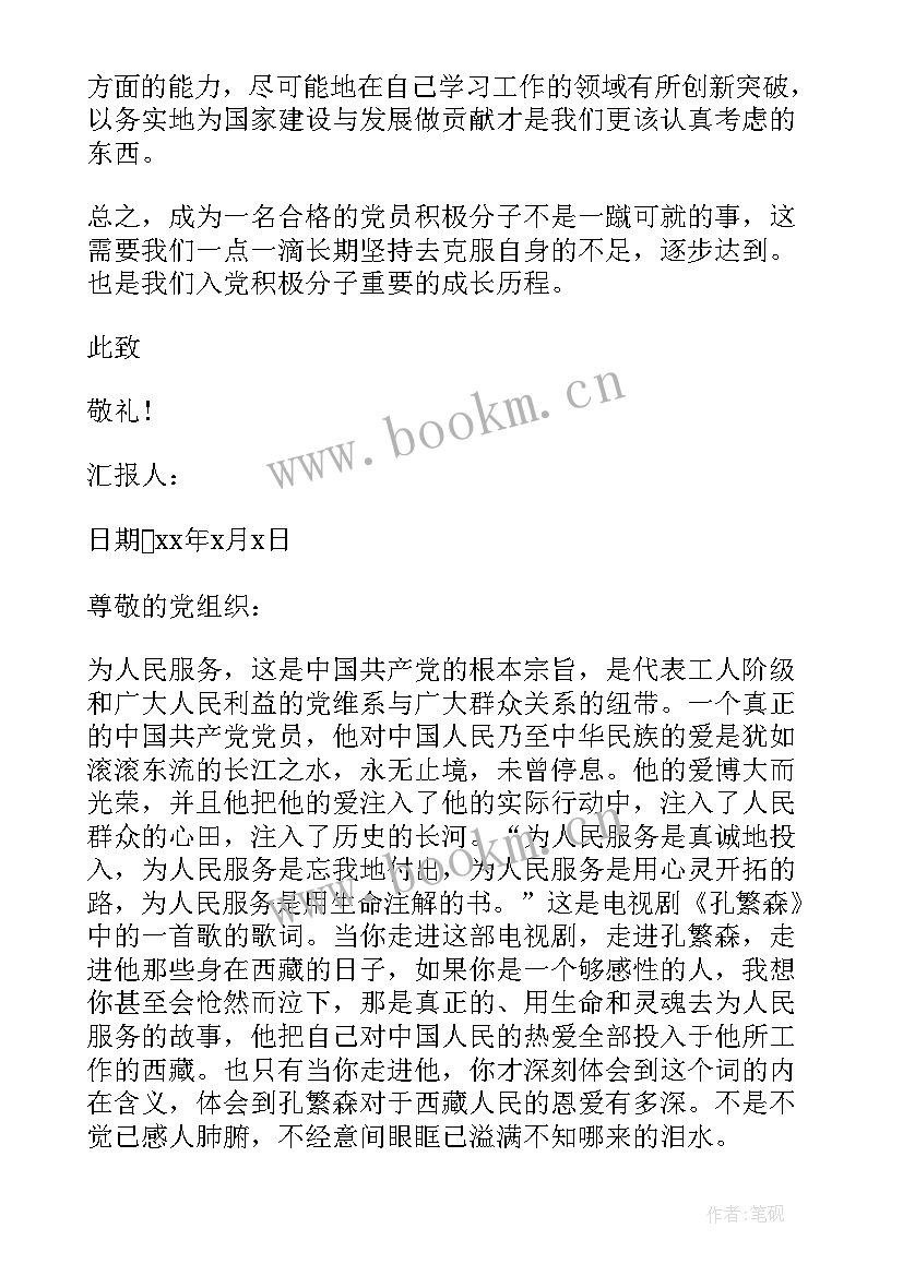 思想汇报入党半年后 入党积极分子思想汇报半年总结(实用7篇)