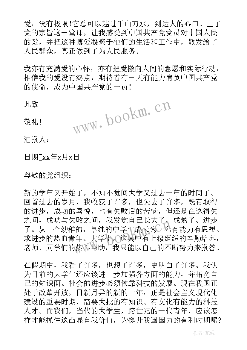 思想汇报入党半年后 入党积极分子思想汇报半年总结(实用7篇)