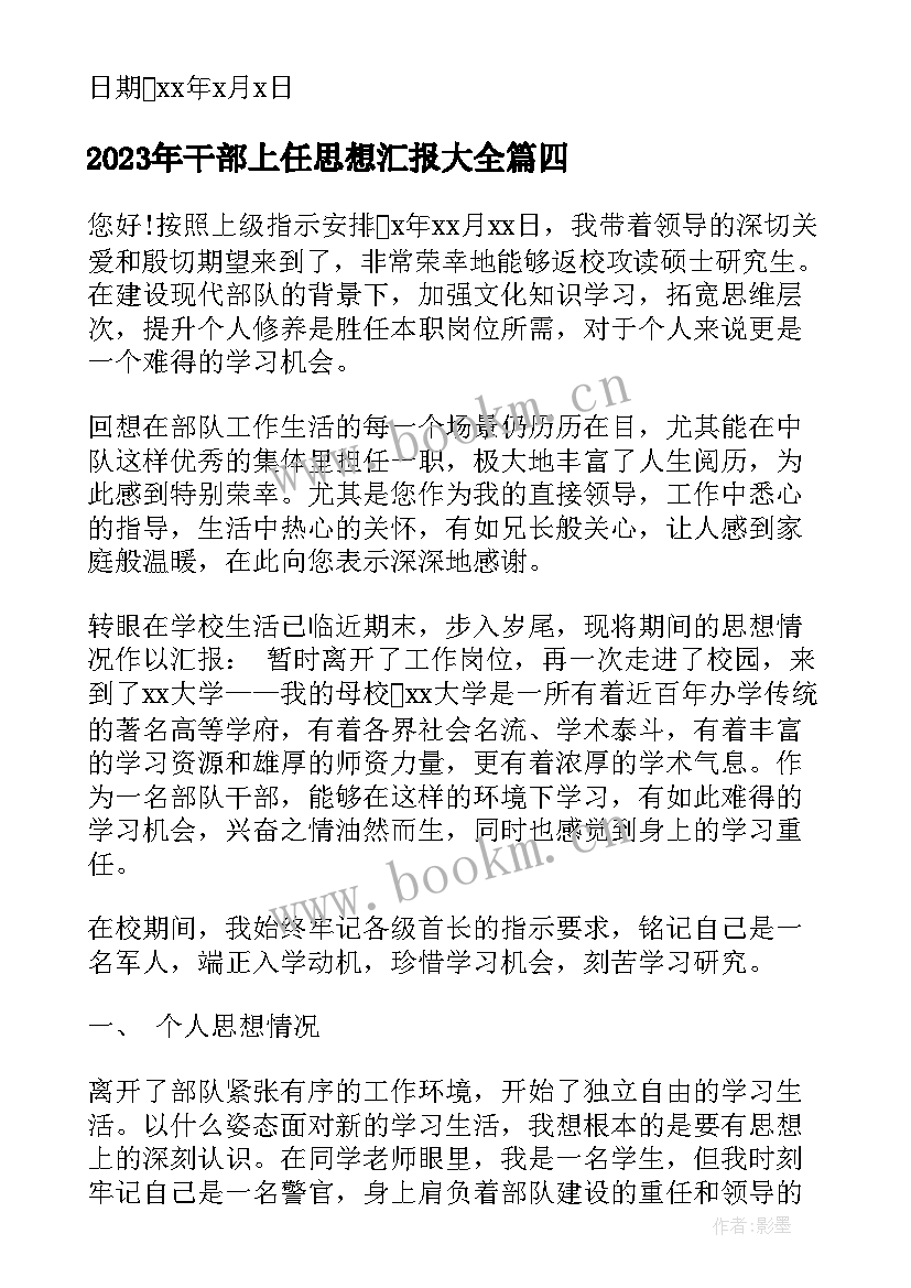 最新干部上任思想汇报(优秀5篇)