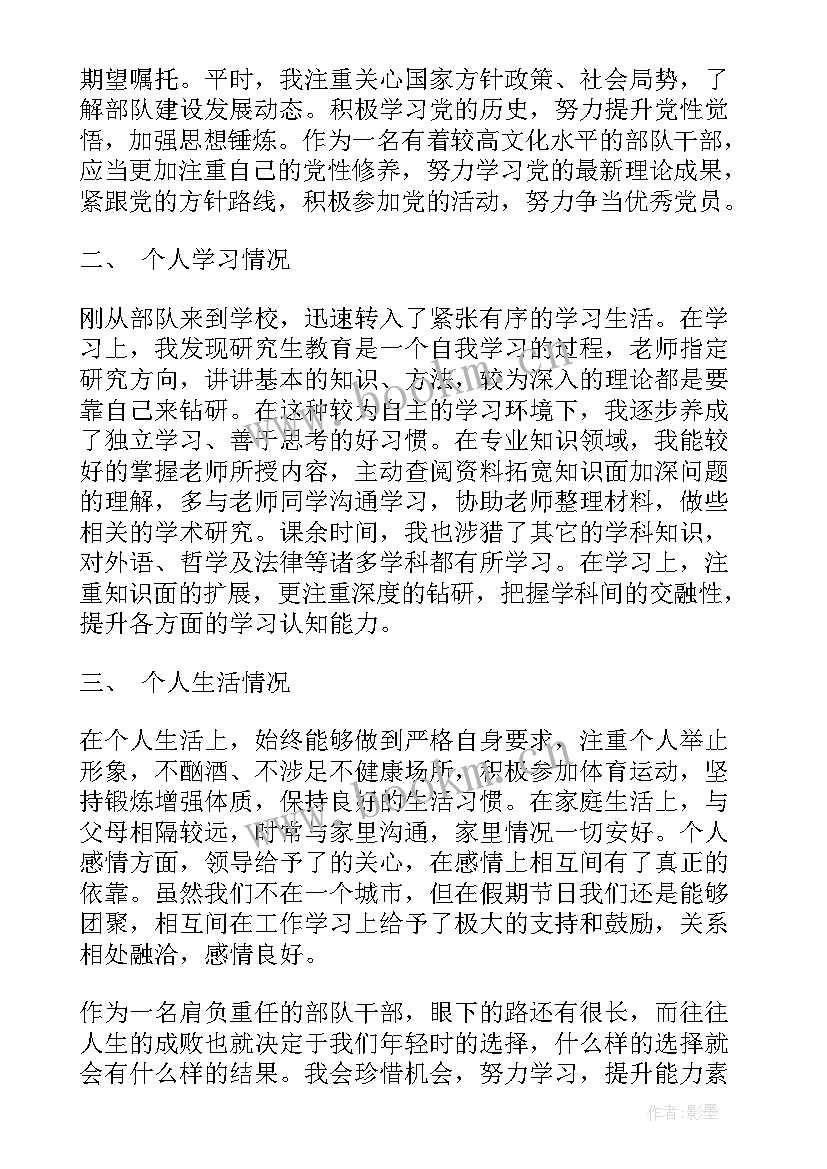 最新干部上任思想汇报(优秀5篇)