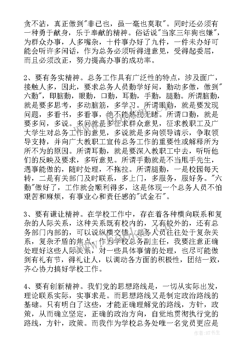 学车思想汇报(通用5篇)