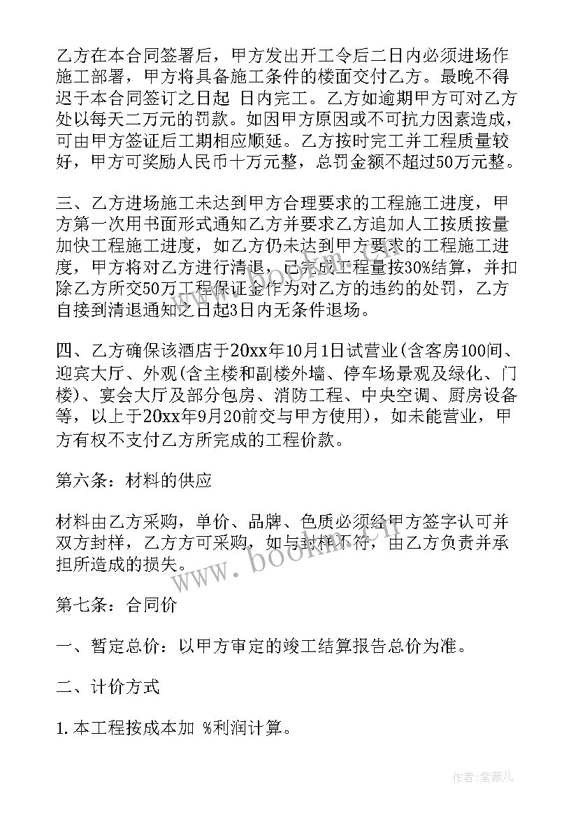 2023年酒店排烟管道要求 酒店改造设计服务合同(通用5篇)