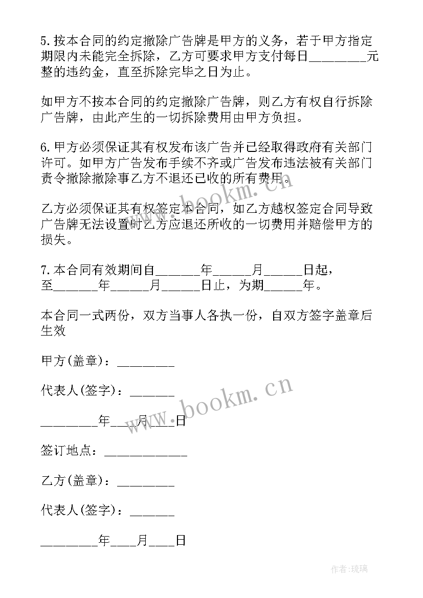 2023年户外亮化设计 户外广告合同(汇总6篇)