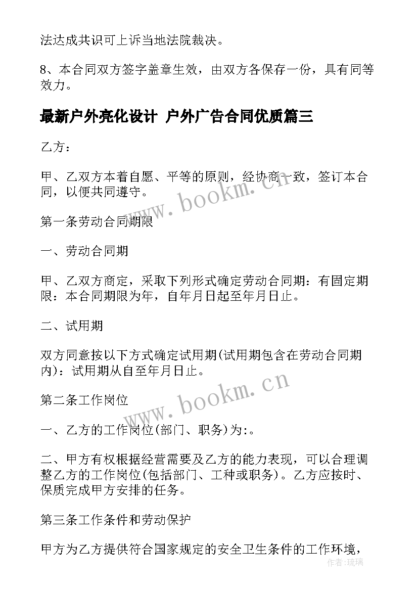 2023年户外亮化设计 户外广告合同(汇总6篇)