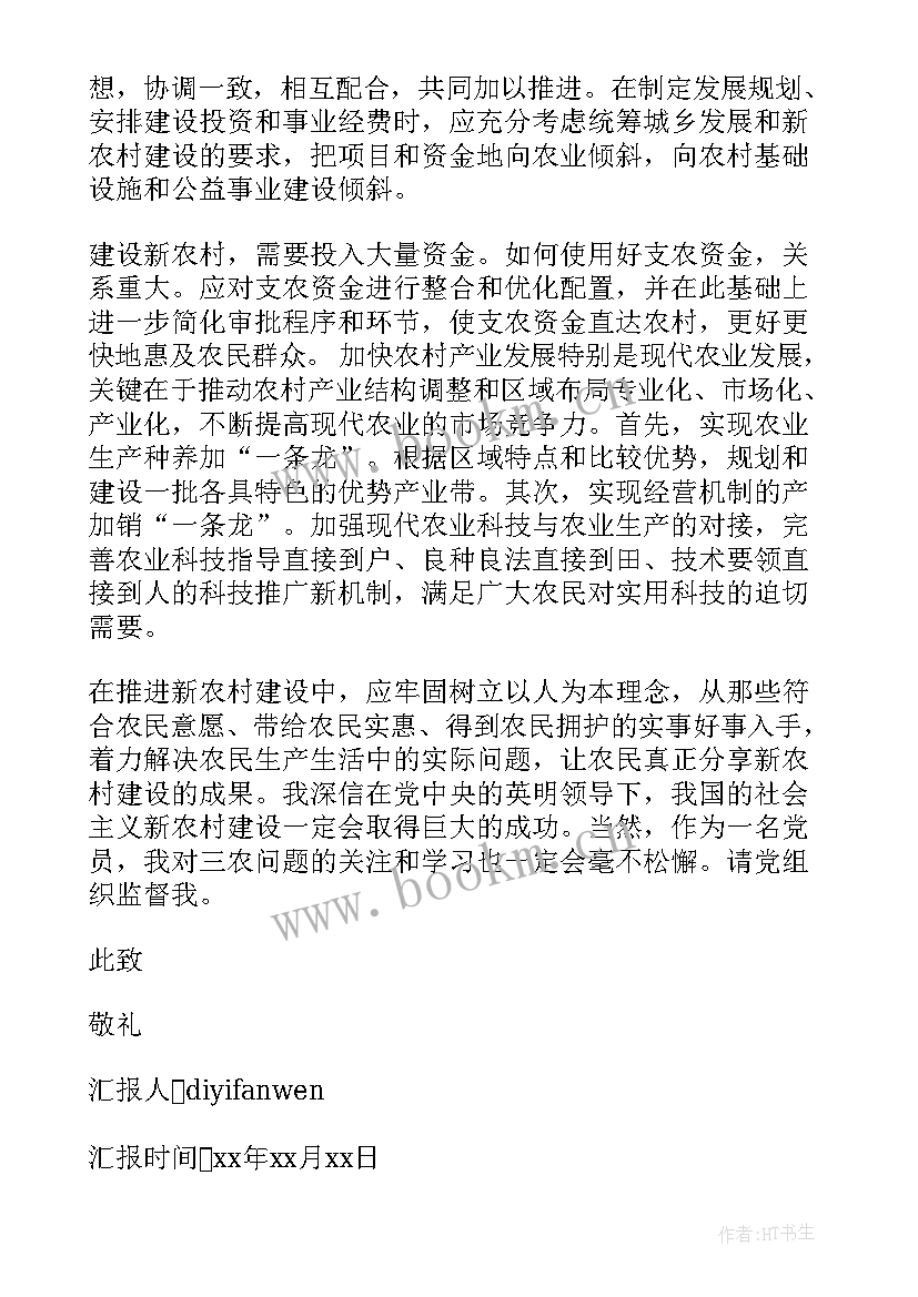 最新公安党员转正思想汇报 预备党员转正思想汇报标准格式(通用7篇)