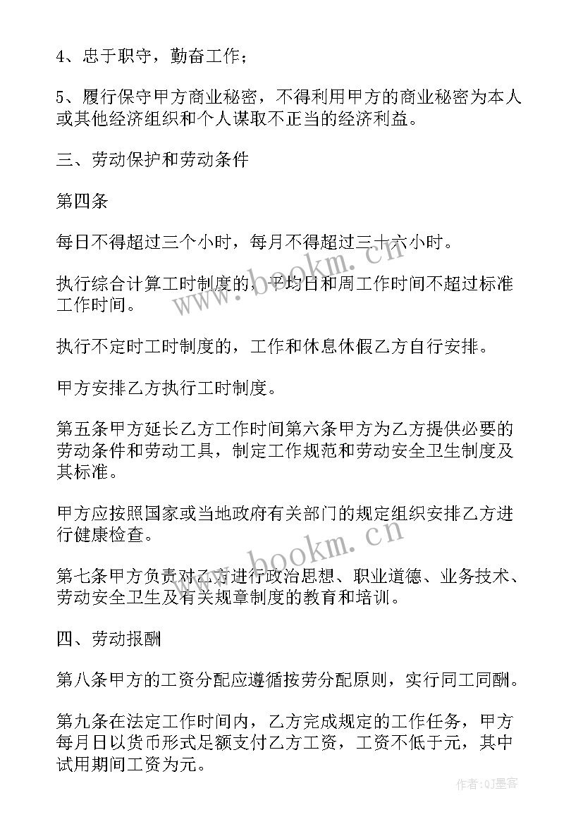 2023年临时工用人协议 临时用工合同(优秀7篇)