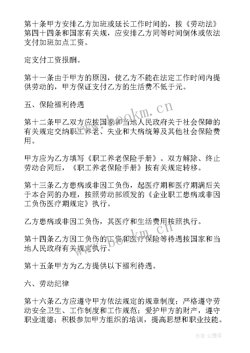 2023年临时工用人协议 临时用工合同(优秀7篇)