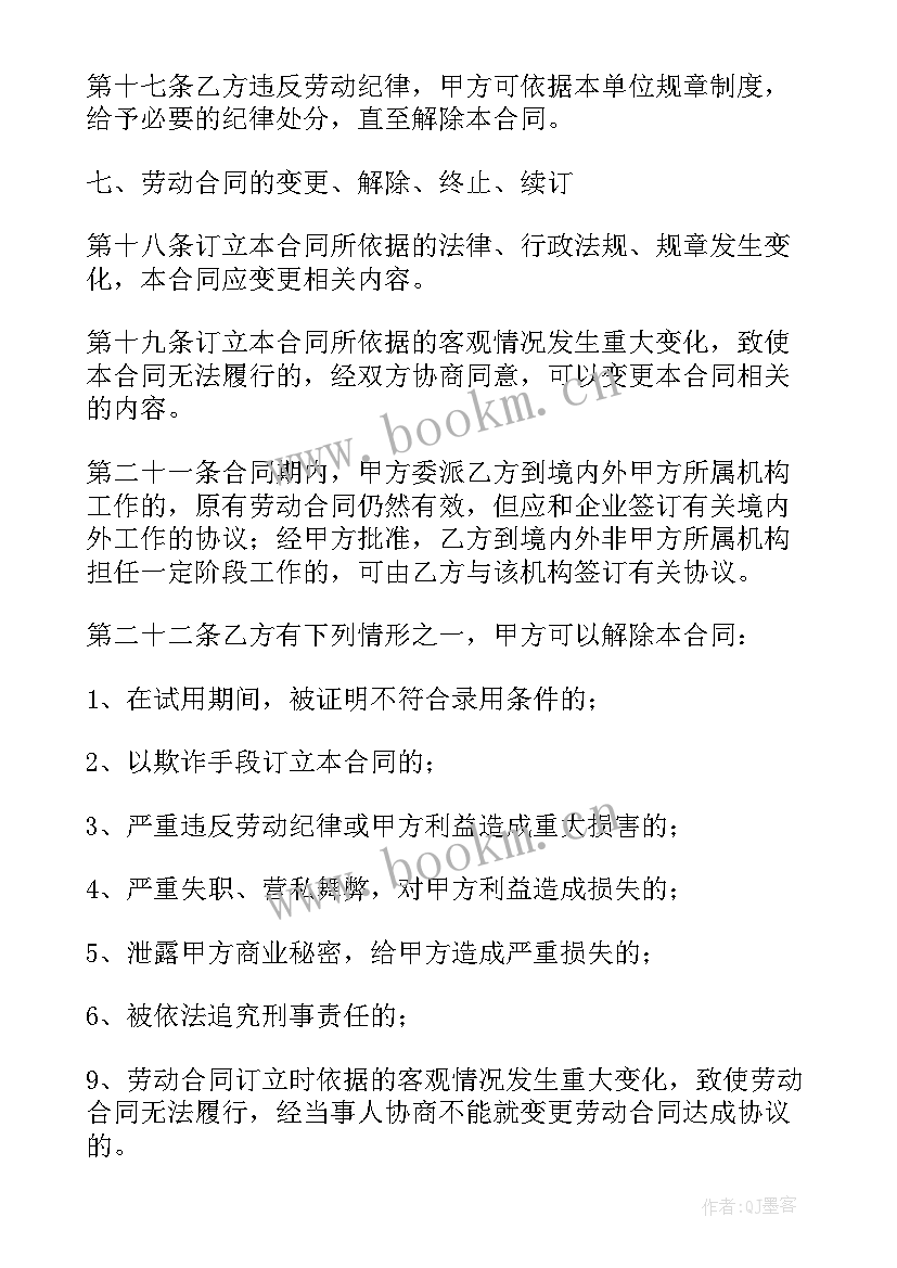 2023年临时工用人协议 临时用工合同(优秀7篇)